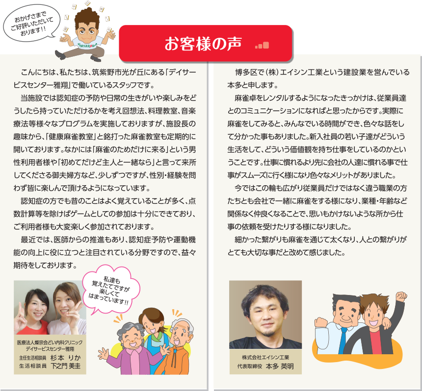 お客様の声